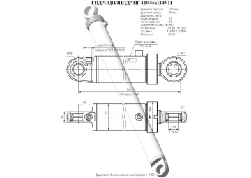 ЦГ-110.56х1240.11