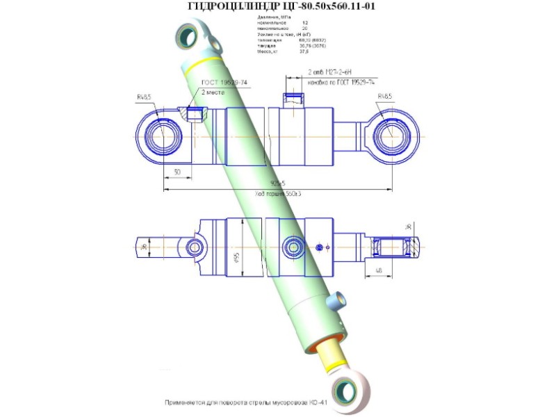 Г-80.50х560.11-01