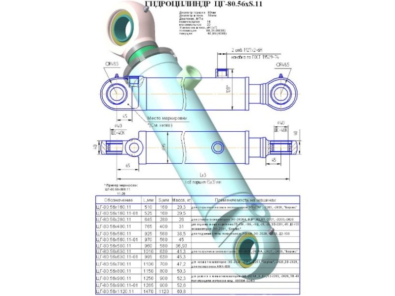 ЦГ-80.56х400.11