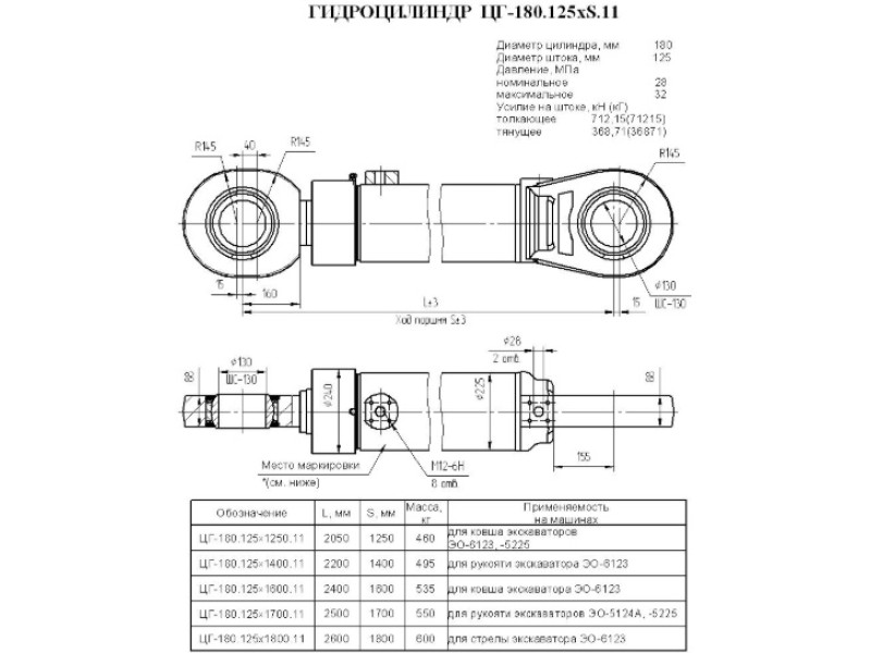 ЦГ-180.125х1250.11